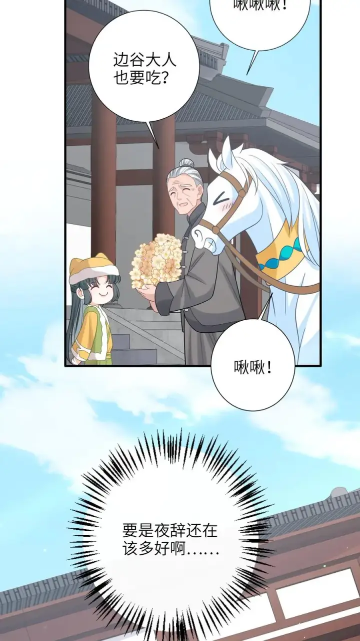 《我出钱你出命，我俩一起神经病》第195话 把她给朕禁足！图24