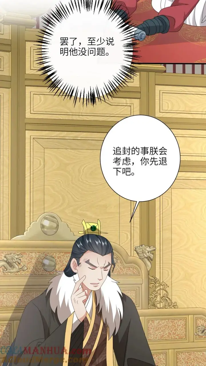 《我出钱你出命，我俩一起神经病》第195话 把她给朕禁足！图3