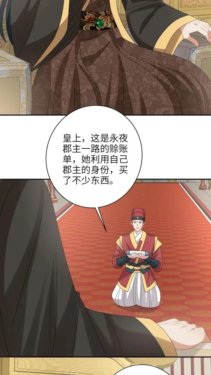 《我出钱你出命，我俩一起神经病》第195话 把她给朕禁足！图4