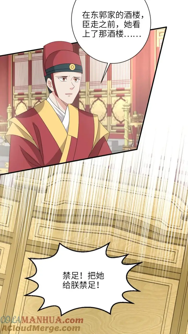 《我出钱你出命，我俩一起神经病》第195话 把她给朕禁足！图9