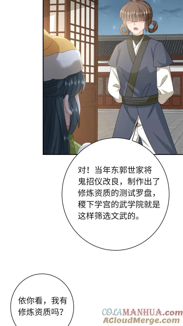 《我出钱你出命，我俩一起神经病》第196话 幼幼入学图11