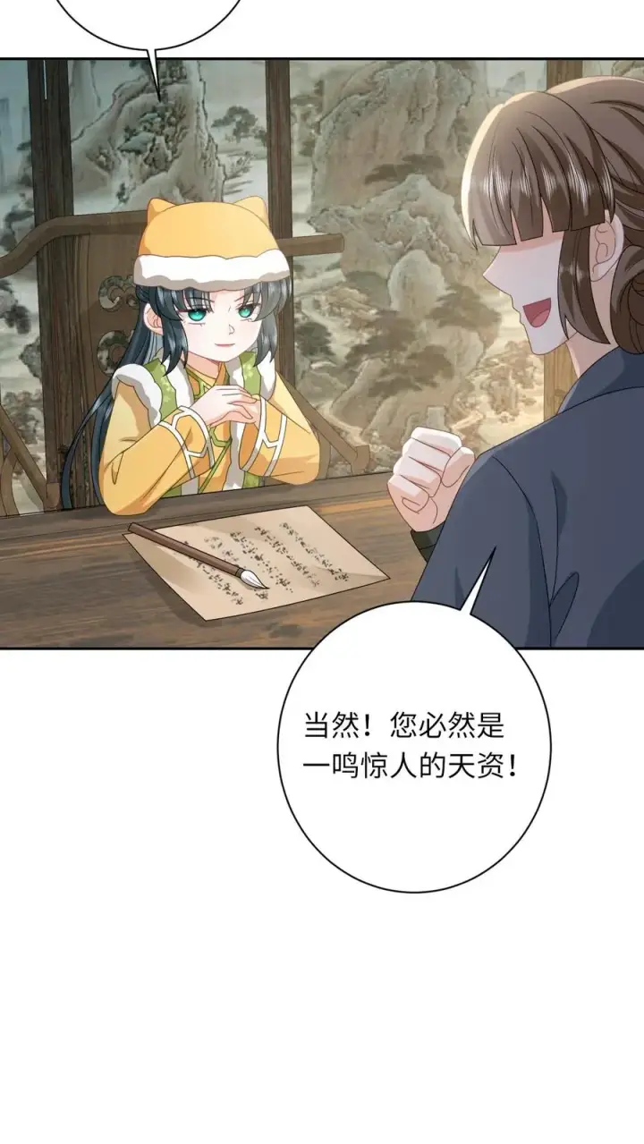 《我出钱你出命，我俩一起神经病》第196话 幼幼入学图12