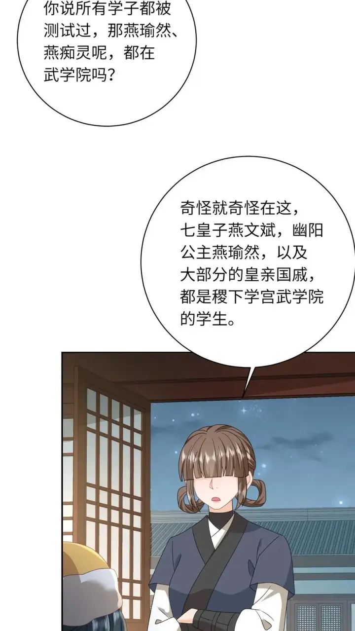 《我出钱你出命，我俩一起神经病》第196话 幼幼入学图18