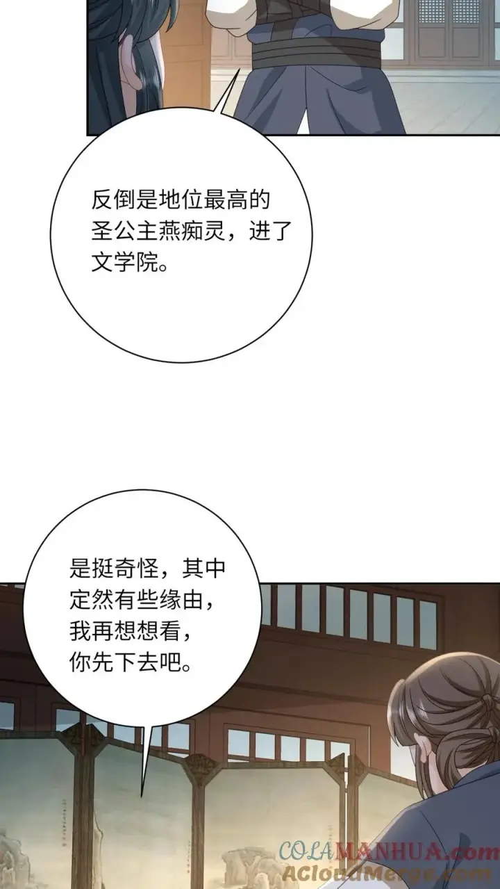 《我出钱你出命，我俩一起神经病》第196话 幼幼入学图19