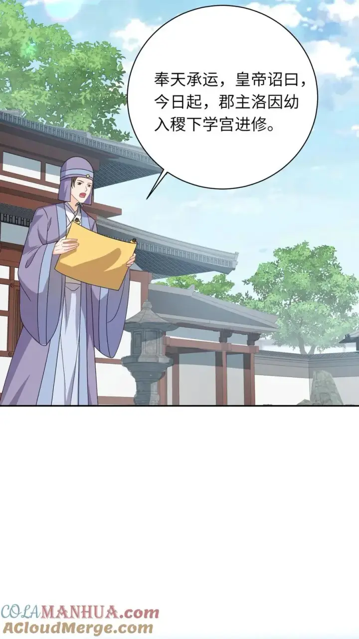 《我出钱你出命，我俩一起神经病》第196话 幼幼入学图23