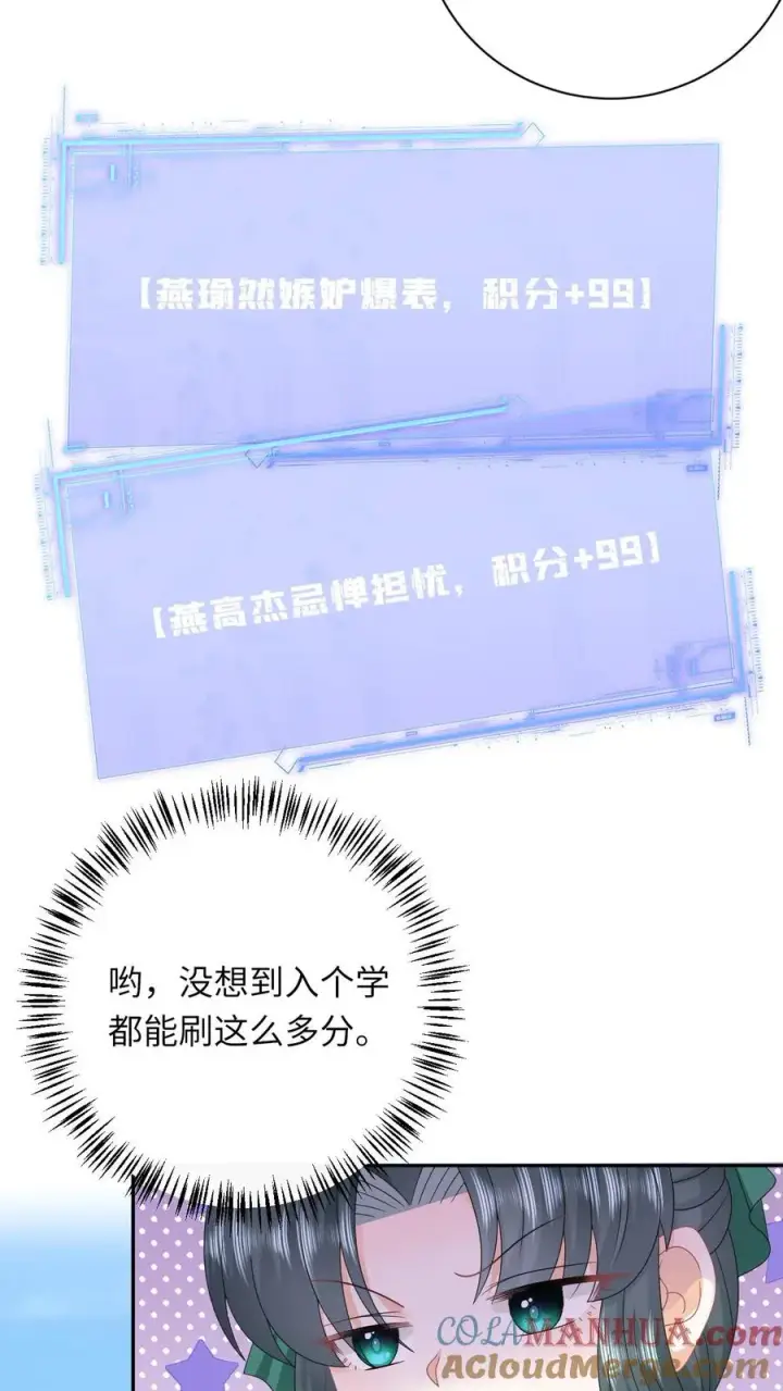 《我出钱你出命，我俩一起神经病》第196话 幼幼入学图27
