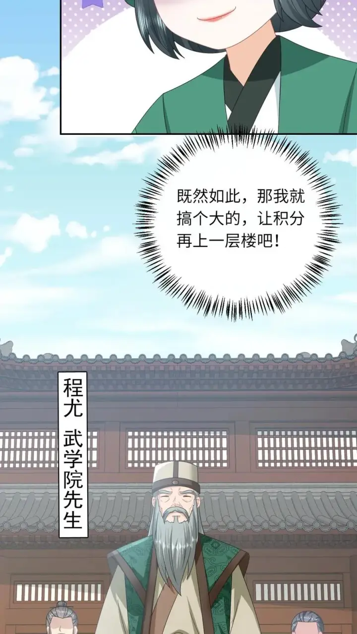 《我出钱你出命，我俩一起神经病》第196话 幼幼入学图28