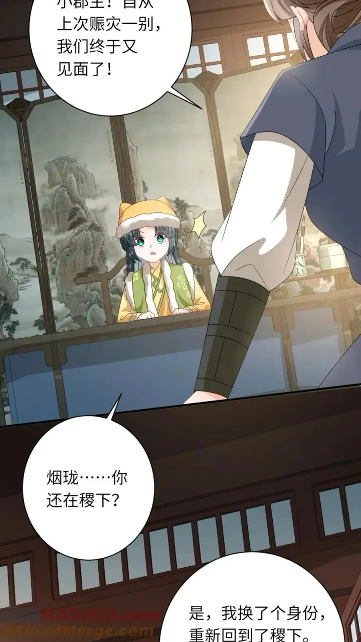 《我出钱你出命，我俩一起神经病》第196话 幼幼入学图5