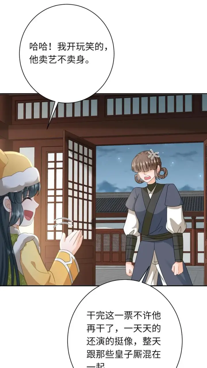 《我出钱你出命，我俩一起神经病》第196话 幼幼入学图8