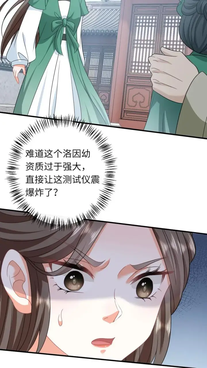 《我出钱你出命，我俩一起神经病》第197话 资质测试图16