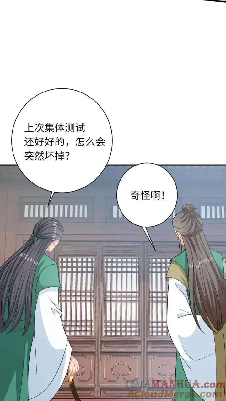 《我出钱你出命，我俩一起神经病》第197话 资质测试图17