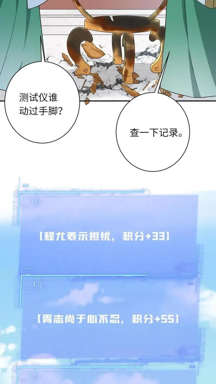 《我出钱你出命，我俩一起神经病》第197话 资质测试图18