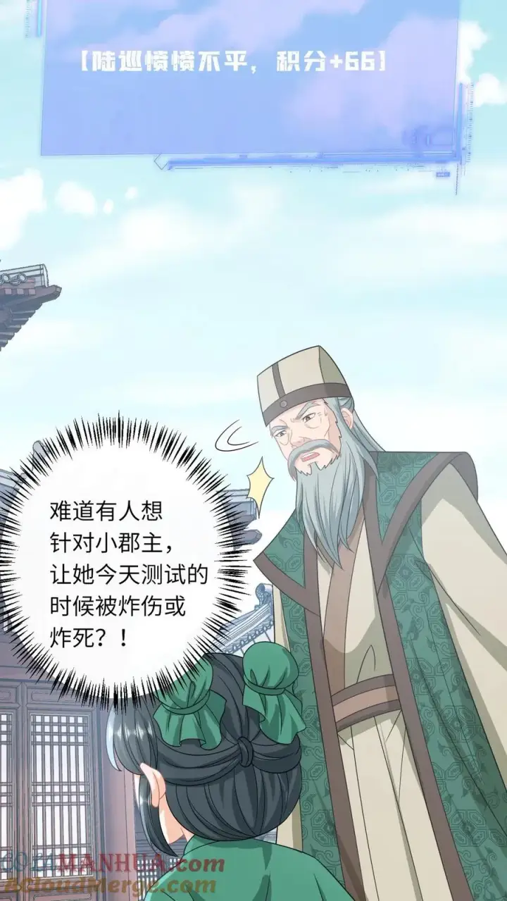 《我出钱你出命，我俩一起神经病》第197话 资质测试图19