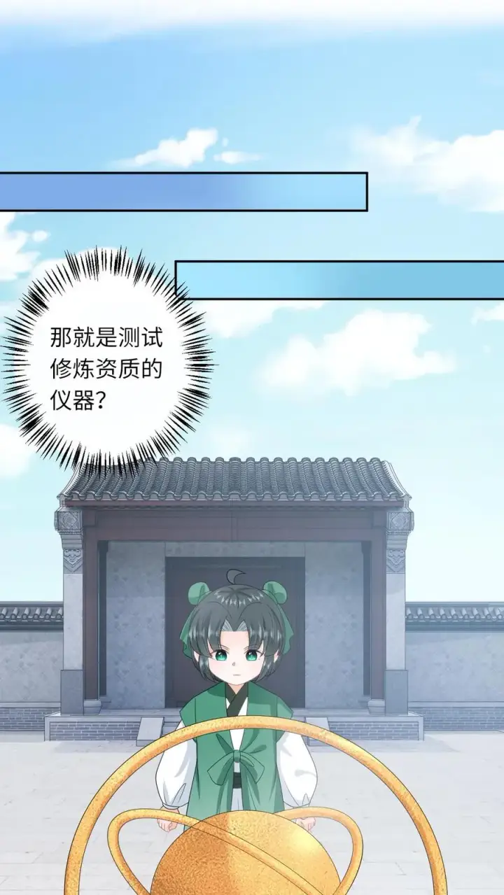 《我出钱你出命，我俩一起神经病》第197话 资质测试图2