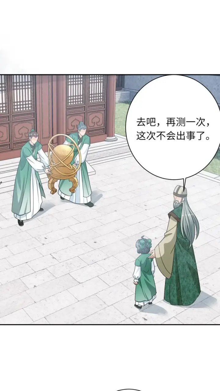 《我出钱你出命，我俩一起神经病》第197话 资质测试图22