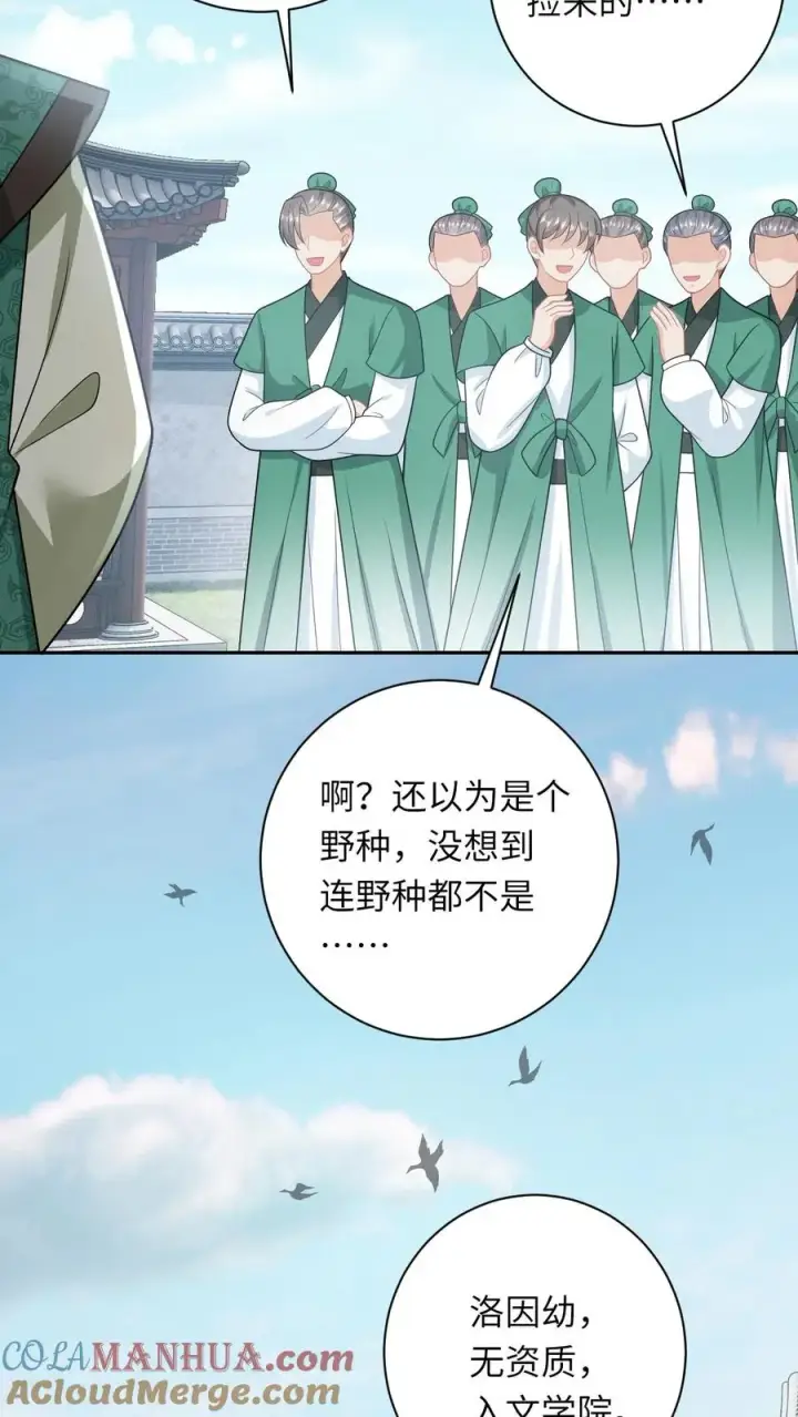《我出钱你出命，我俩一起神经病》第197话 资质测试图27