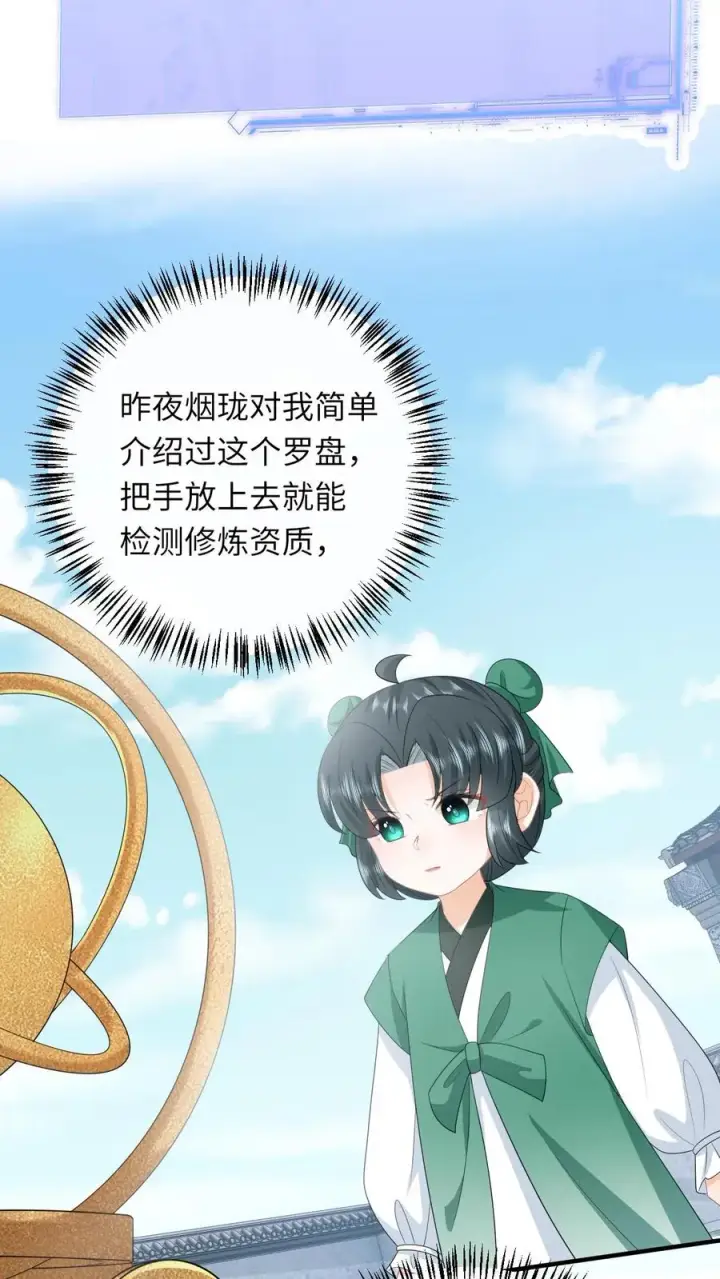《我出钱你出命，我俩一起神经病》第197话 资质测试图4