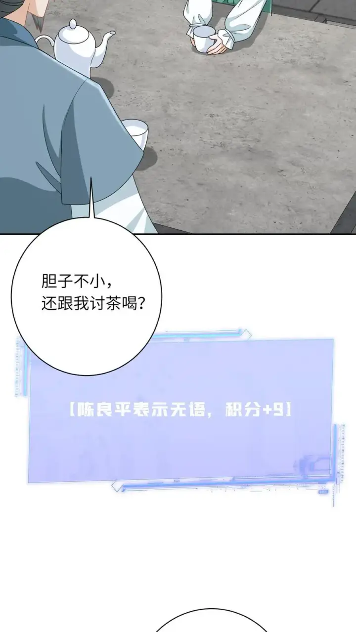 《我出钱你出命，我俩一起神经病》第198话 有人挑事？图24