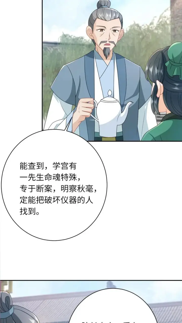 《我出钱你出命，我俩一起神经病》第198话 有人挑事？图28
