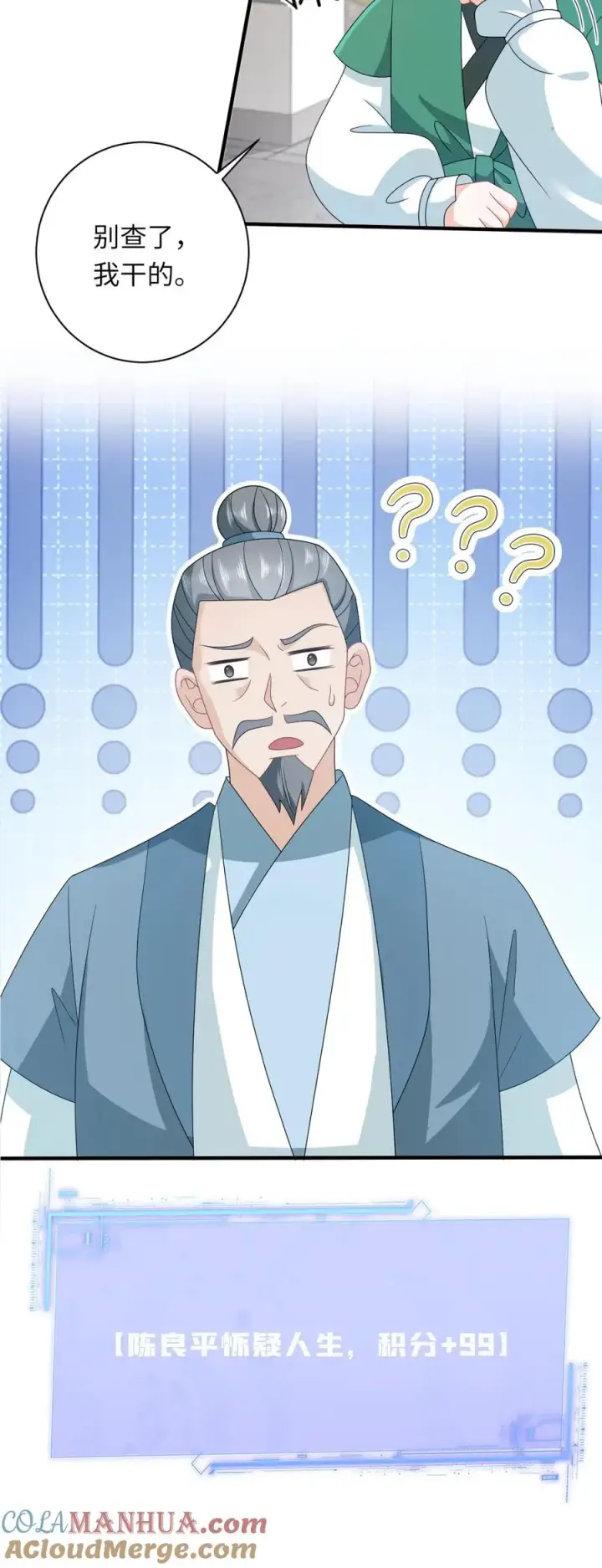 《我出钱你出命，我俩一起神经病》第198话 有人挑事？图31