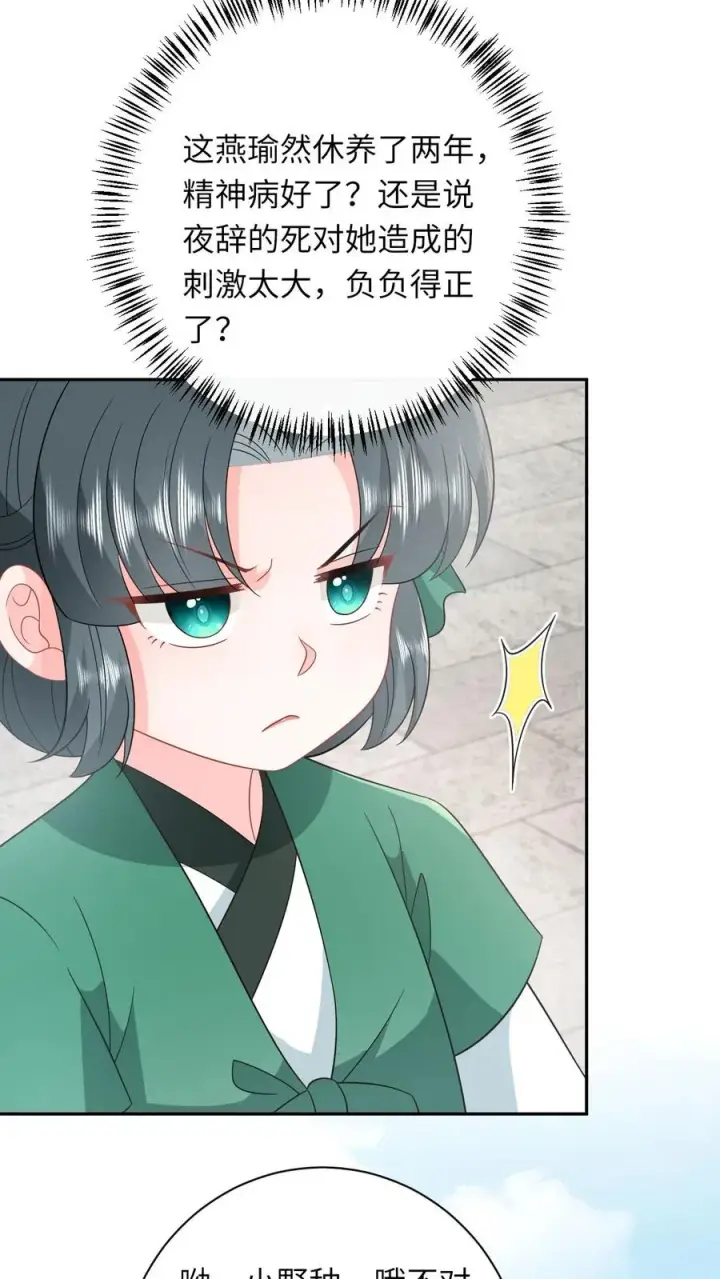 《我出钱你出命，我俩一起神经病》第198话 有人挑事？图6
