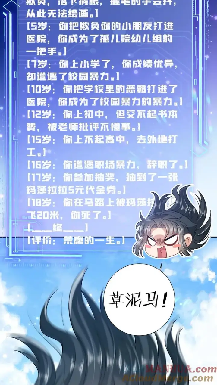 《我出钱你出命，我俩一起神经病》第1话 天上掉下个小娃娃图7