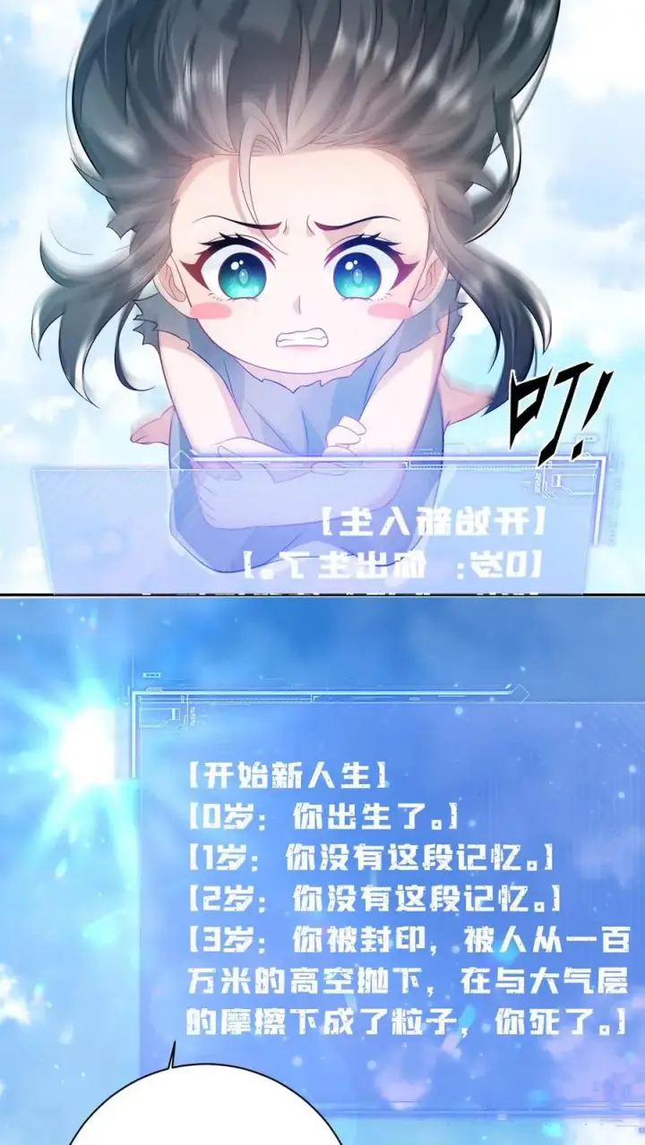 《我出钱你出命，我俩一起神经病》第1话 天上掉下个小娃娃图8