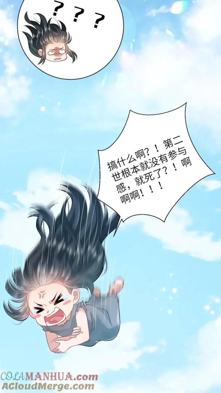 《我出钱你出命，我俩一起神经病》第1话 天上掉下个小娃娃图9