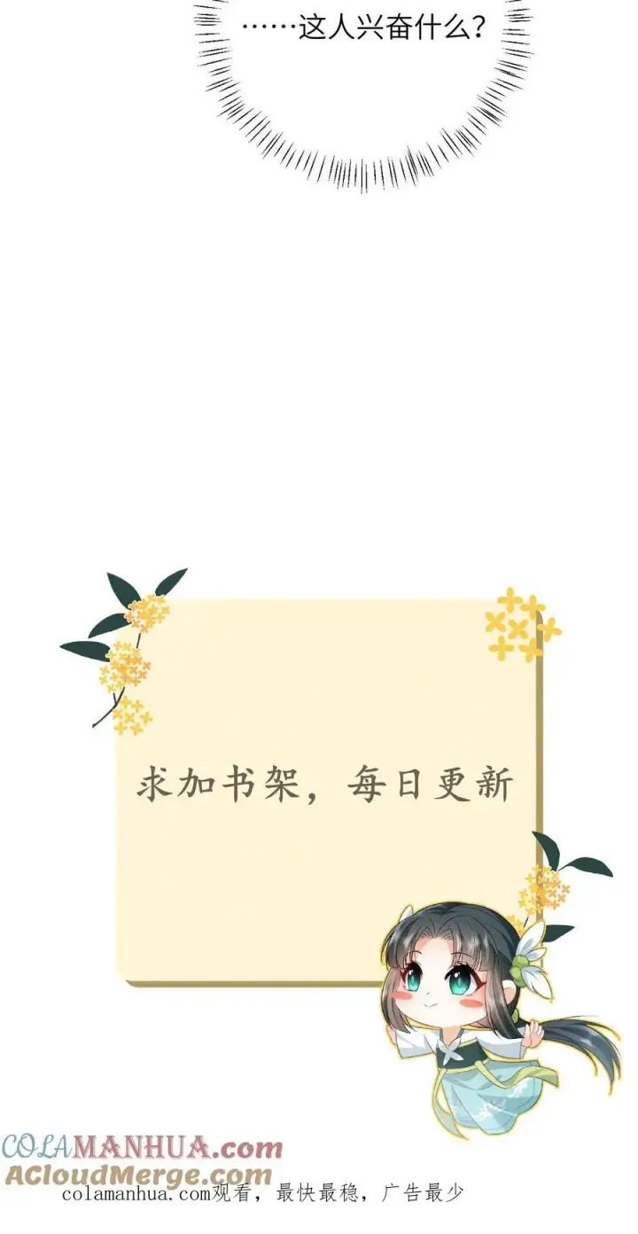 《我出钱你出命，我俩一起神经病》第19话 白感动一场图29
