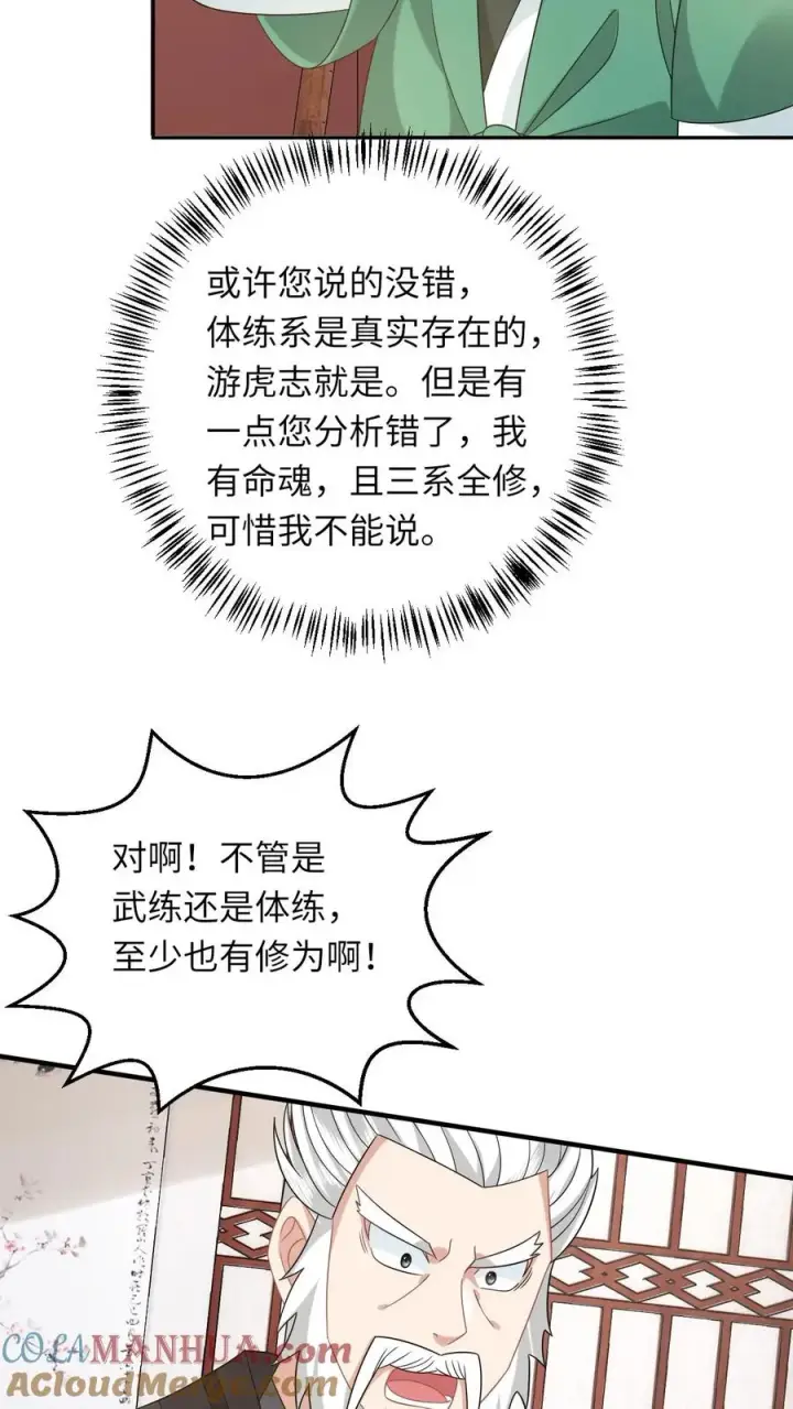 漫画《我出钱你出命，我俩一起神经病》第199话 悬案重启第21张图