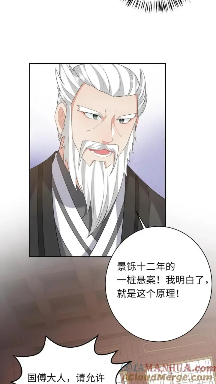 漫画《我出钱你出命，我俩一起神经病》第199话 悬案重启第27张图
