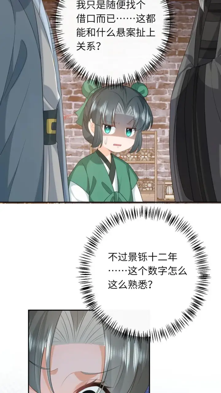 漫画《我出钱你出命，我俩一起神经病》第199话 悬案重启第32张图