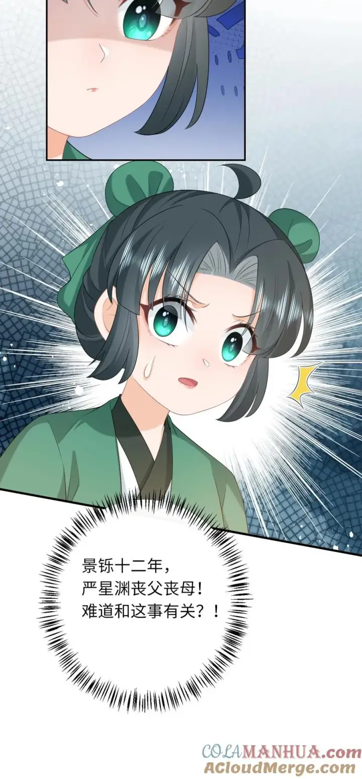 漫画《我出钱你出命，我俩一起神经病》第199话 悬案重启第33张图