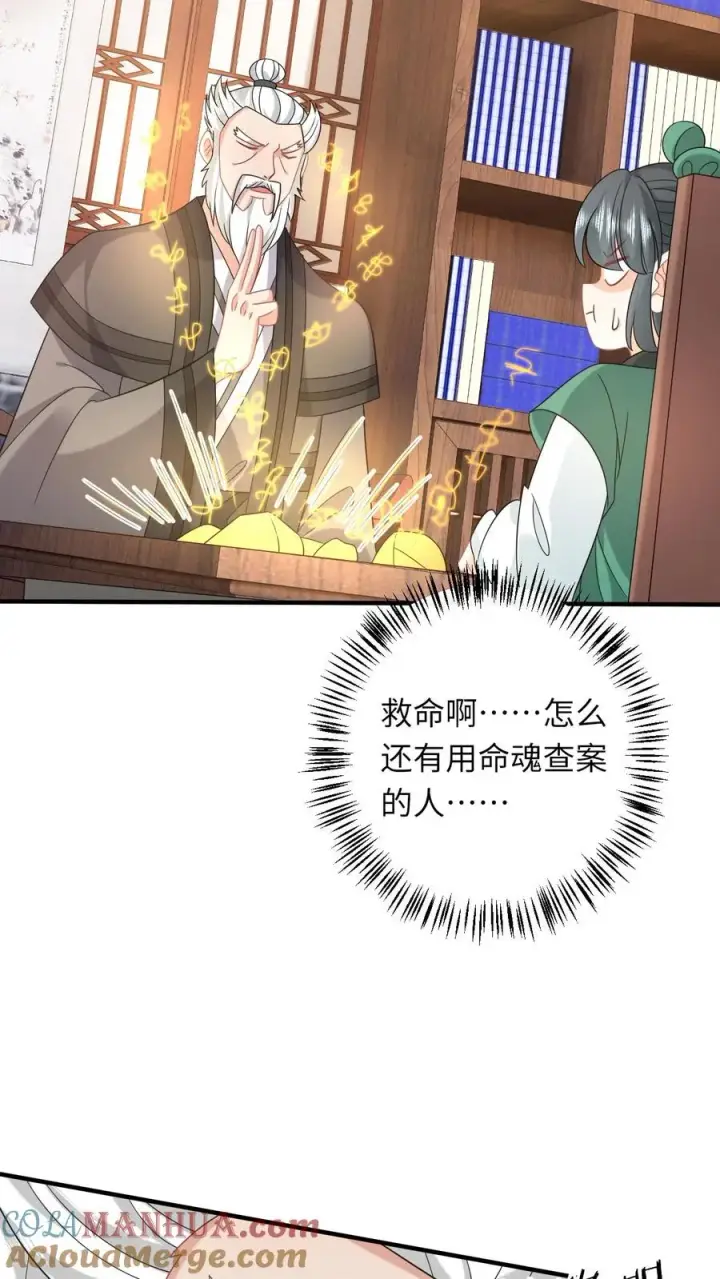 漫画《我出钱你出命，我俩一起神经病》第199话 悬案重启第5张图