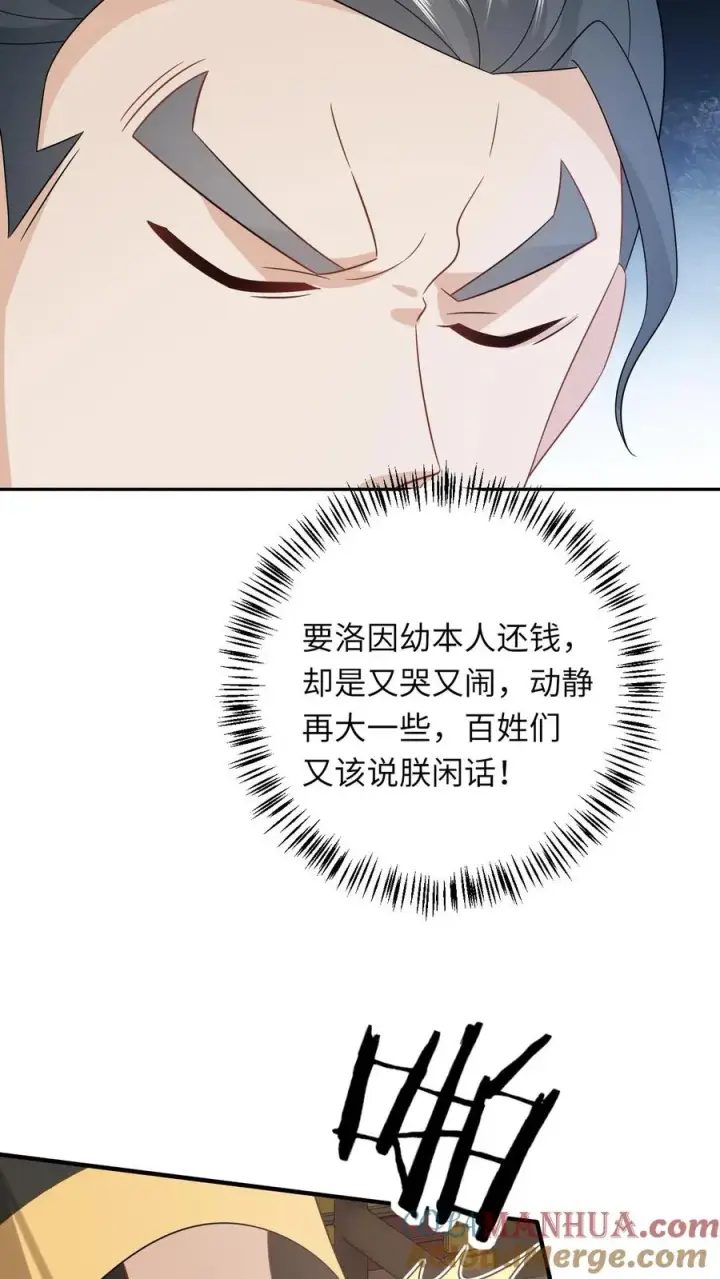 漫画《我出钱你出命，我俩一起神经病》第200话 六和商会第11张图