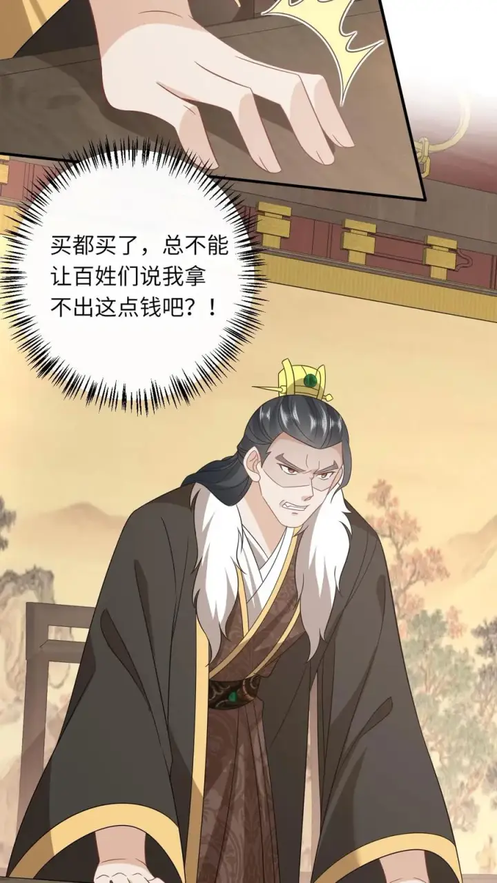 漫画《我出钱你出命，我俩一起神经病》第200话 六和商会第12张图