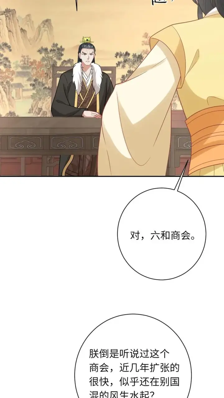 漫画《我出钱你出命，我俩一起神经病》第200话 六和商会第18张图