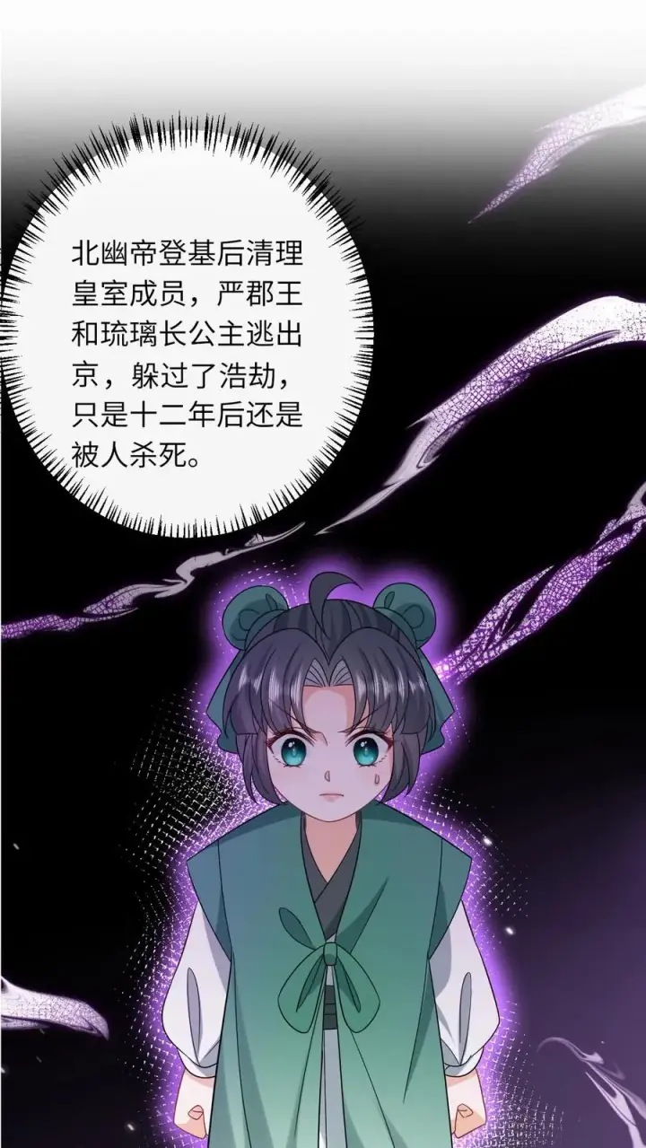 漫画《我出钱你出命，我俩一起神经病》第200话 六和商会第2张图