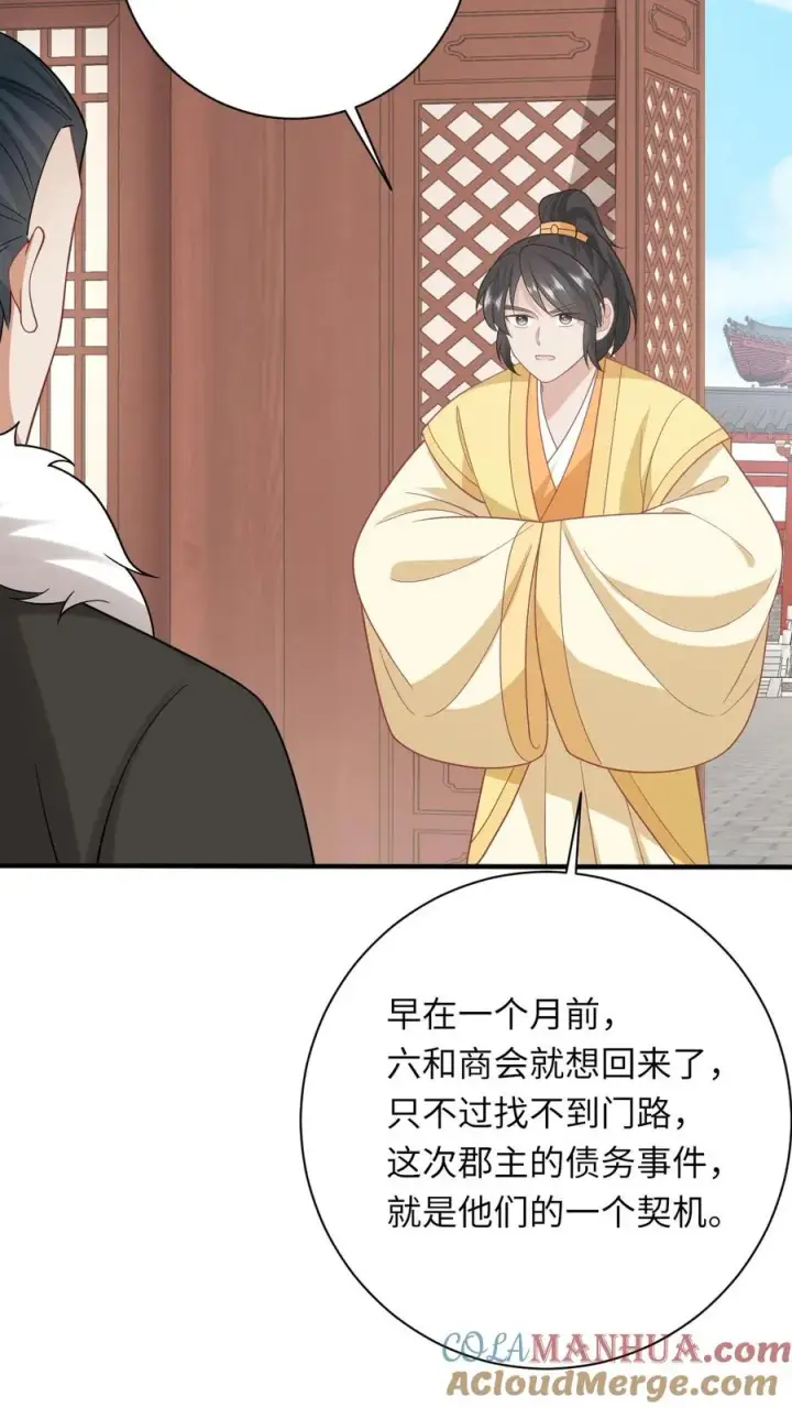 漫画《我出钱你出命，我俩一起神经病》第200话 六和商会第23张图