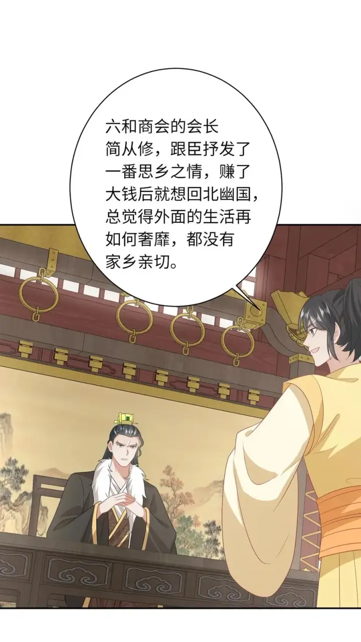 漫画《我出钱你出命，我俩一起神经病》第200话 六和商会第24张图