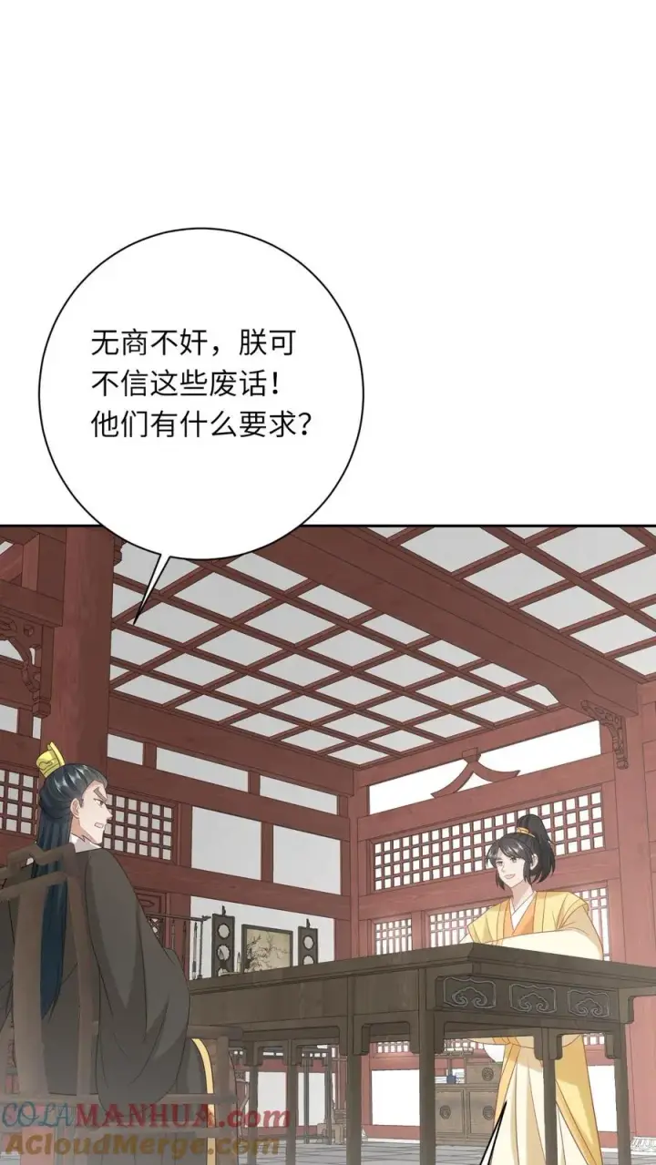 漫画《我出钱你出命，我俩一起神经病》第200话 六和商会第25张图