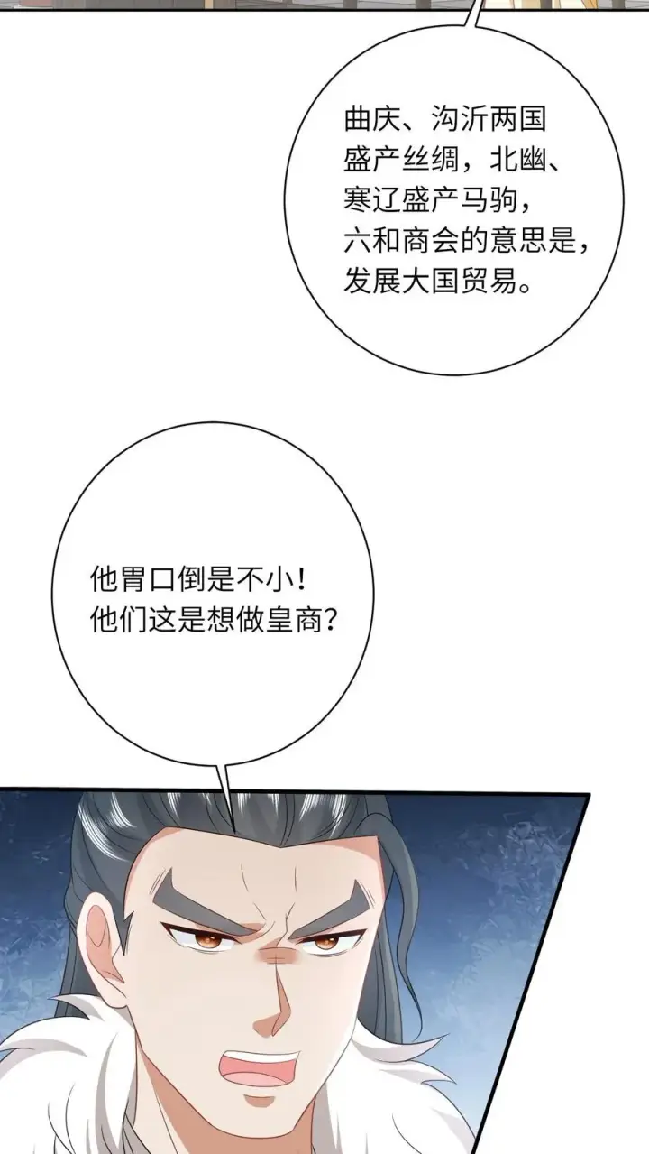漫画《我出钱你出命，我俩一起神经病》第200话 六和商会第26张图