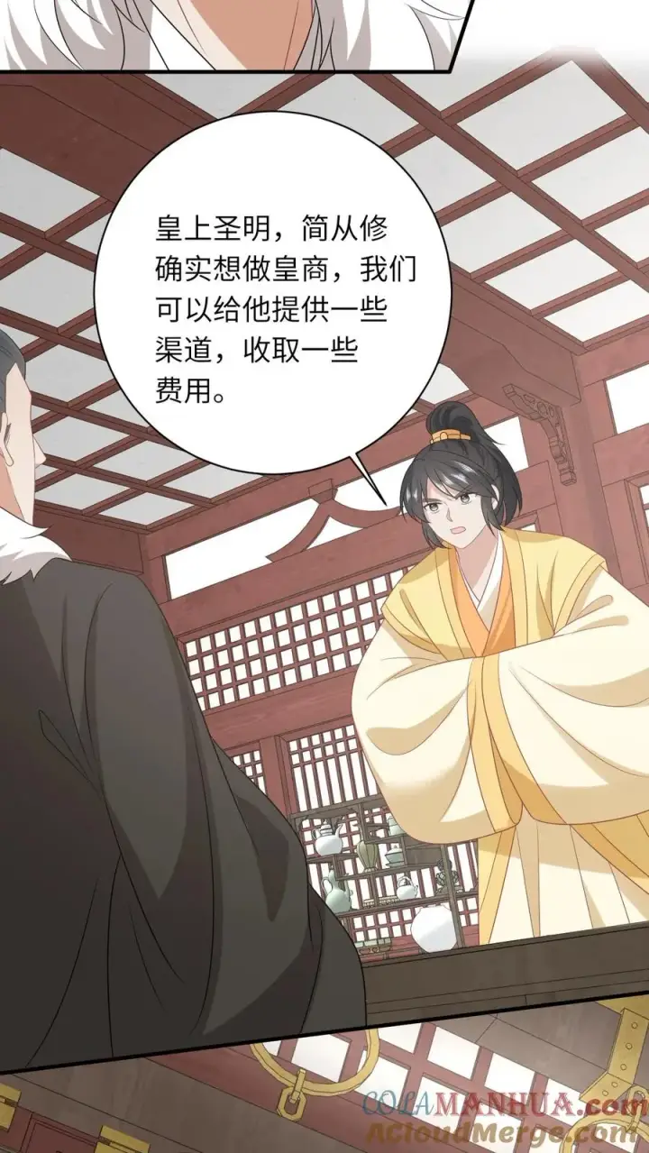 漫画《我出钱你出命，我俩一起神经病》第200话 六和商会第27张图