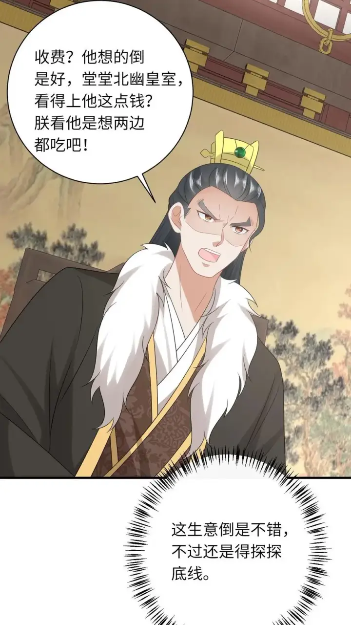 漫画《我出钱你出命，我俩一起神经病》第200话 六和商会第28张图