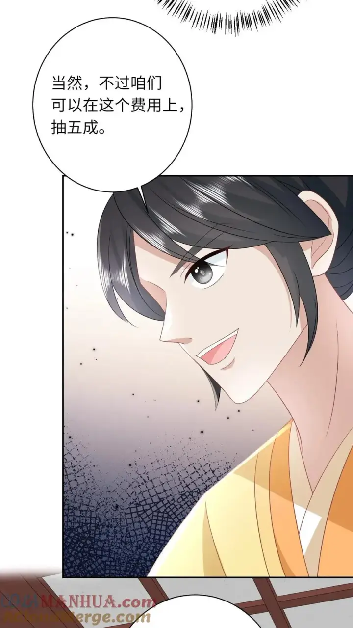 漫画《我出钱你出命，我俩一起神经病》第200话 六和商会第29张图