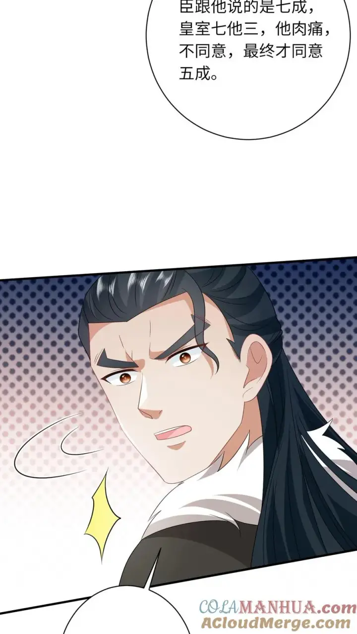 漫画《我出钱你出命，我俩一起神经病》第200话 六和商会第31张图