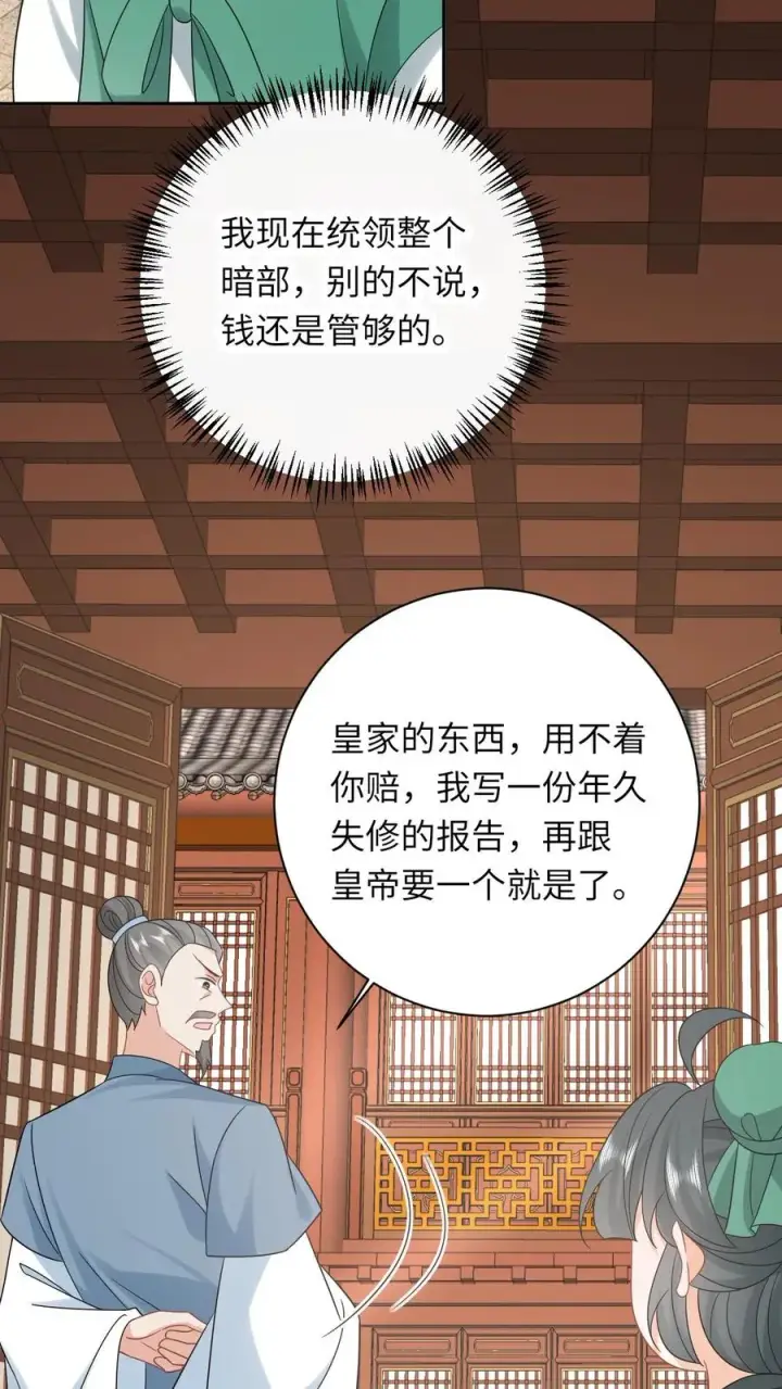 漫画《我出钱你出命，我俩一起神经病》第200话 六和商会第6张图