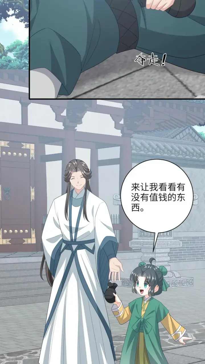 漫画《我出钱你出命，我俩一起神经病》第202话 意外发现第12张图