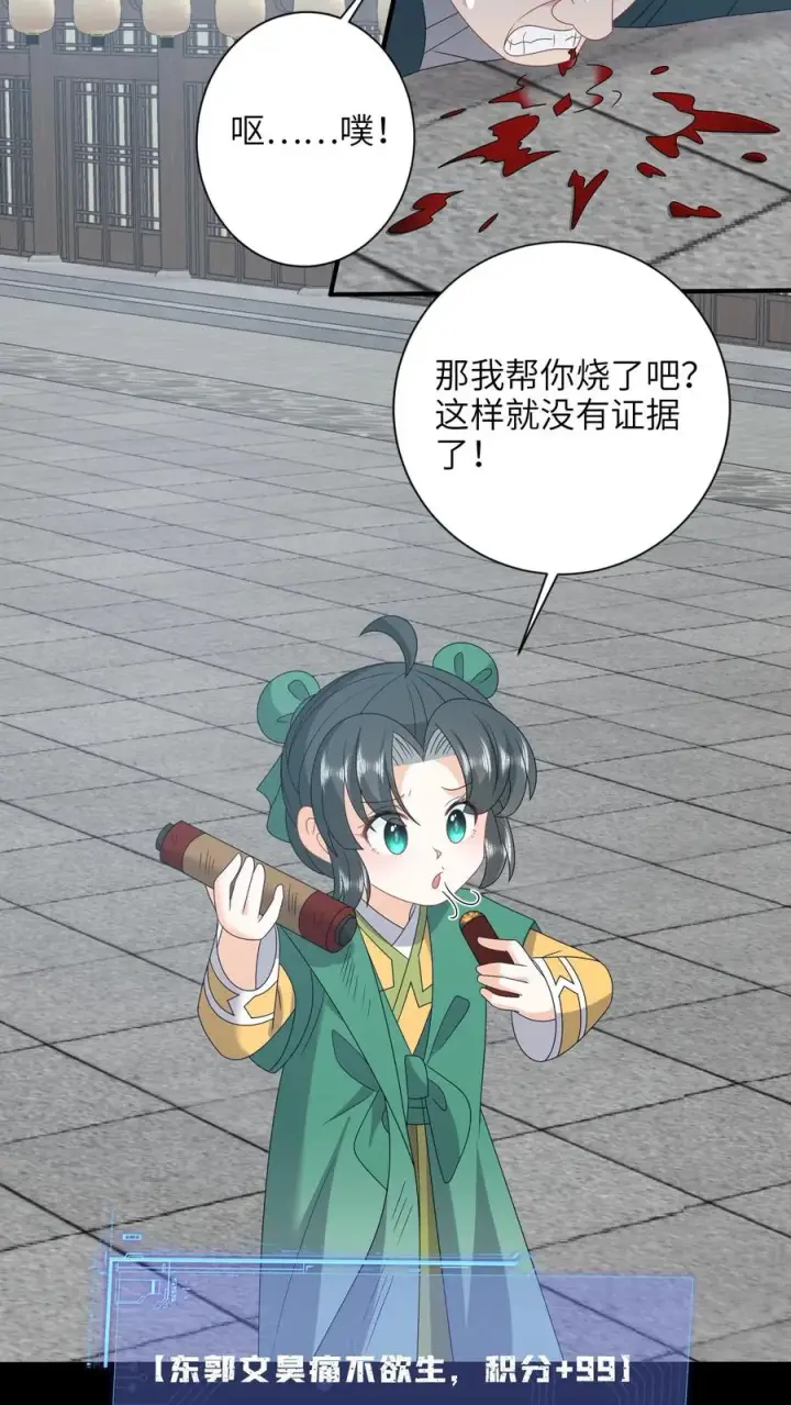 漫画《我出钱你出命，我俩一起神经病》第202话 意外发现第22张图