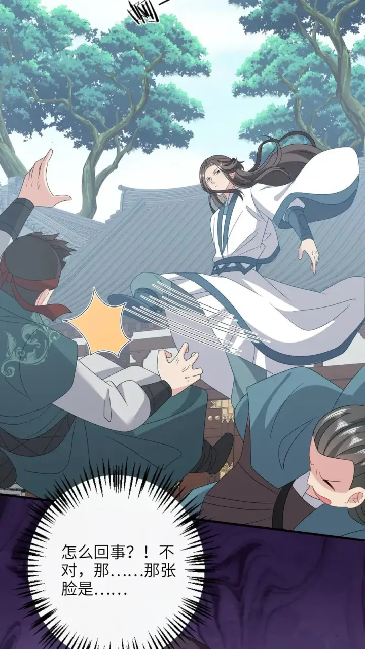 漫画《我出钱你出命，我俩一起神经病》第202话 意外发现第6张图